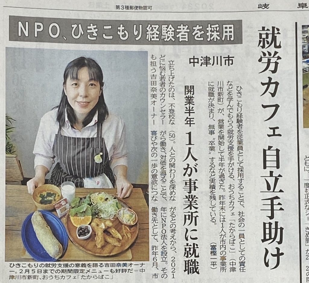 岐阜新聞にひきこもり経験者就労支援の取り組みが掲載されました