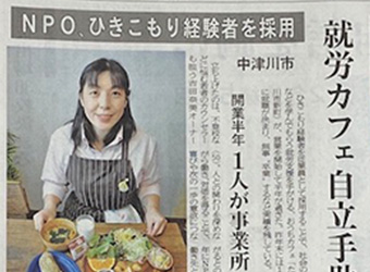 岐阜新聞でひきこもり経験者を採用する取り組みが掲載されました